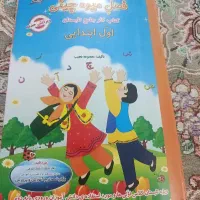 کتاب فصل میوه چینی اول دبستان
