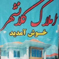 بورس زمین های منطقه زعفرانیه|فروش زمین و ملک کلنگی|قم, الغدیر|دیوار