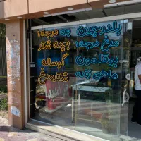 تابلوساز،تابلوسازی،نئون،اقساط،چنلیوم|خدمات پیشه و مهارت|اصفهان, برازنده|دیوار
