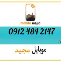 سیم کارت۰۹۱۲|سیمکارت|گرمسار, |دیوار