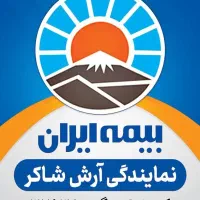 استخدام منشی بیمه ایران