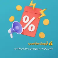 بیمه شخص ثالث و بدنه با اقساط ۱۱ماهه بدون چک|خدمات مالی، حسابداری، بیمه|اصفهان, باب الدشت|دیوار