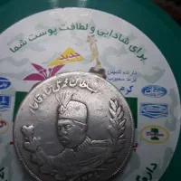 سکه پنج قران ناصرالدین شاه قاجار