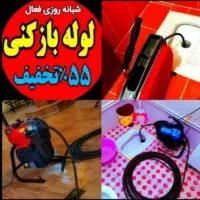 چاهبازکن فنرزن٪۵۵تخفیف بازکردن فاضلاب کن کل کرج