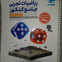 کتاب ریاضی جامع مهروماه