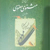 کتاب مولانا.هفت دفتر کامل