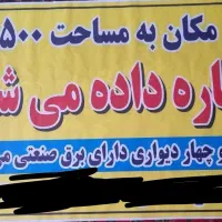 اجاره کارگاه همراه مغازه(دفتر)