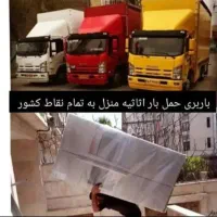 باربری حمل ونقل اثاثیه منزل پیشرفته حرفه ای ایمنی