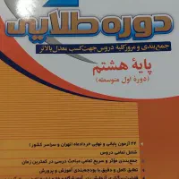 کتاب کمک درسی|کتاب و مجله آموزشی|کرج, برغان|دیوار