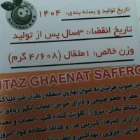 زعفران نگین ممتاز درجه یک ۱۴۰۴/یک مثقالی/نیممثقال|خوردنی و آشامیدنی|تهران, والفجر (افسریه)|دیوار