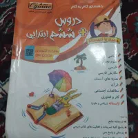 کتاب گام به گام ششم ابتدایی