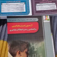 کتاب استخدامی آموزش و پرورش