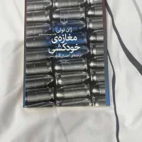 چندین کتاب مختلف و قشنگ|کتاب و مجله ادبی|کرج, شهرک بنفشه|دیوار