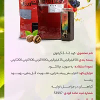 کودکامل گرانول مناسب تمام درختان میوه