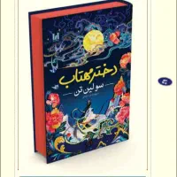 حراج کتاب رمان ،روانشناسی