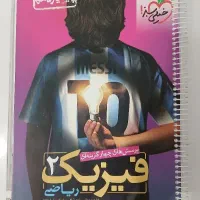کتاب فیزیک