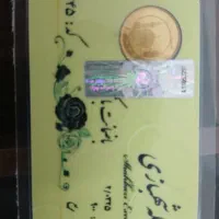 فروش ربع سکه به قیمت روی تابلو