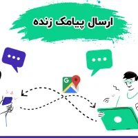 ارسال پیامک انبوه منطقه ای