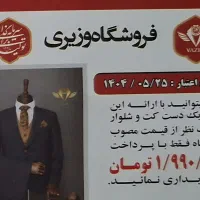 بن تخفیف کت شلوار . مانتو شلوار