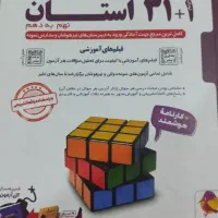 کتاب32استان نهم به دهم