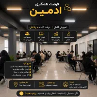دو ادمین فضای مجازی نیازمندیم / اینستاگرام