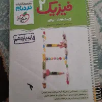 فیزیک نردبام یازدهم (۲)
