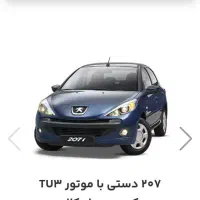 حواله پژو 207 tu3