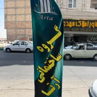 گروه ساختمانی آرتا برادران برزگر|پیش‌فروش املاک|قرچک, شهرک الحدید|دیوار