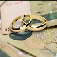 خریدار وام ازدواج با بالاترین قیمت