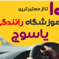 راهنمای آموزشگاه رانندگی