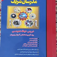 کتاب استخدامی آموزش و پرورش|کتاب و مجله آموزشی|رباط‌کریم, |دیوار