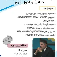 آموزش تخصصی دوره های مهندسی شبکه و ویندوز سرور|خدمات آموزشی|یزد, |دیوار