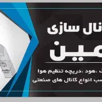 کانال کولر و فلاشینگ