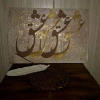 تابلو کالیگرافی برجسته هنر دست