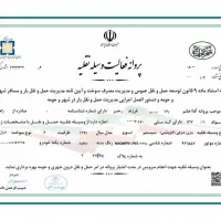 صدورپروانه آشار بنت زاهدان چابهار ایرانشهرزهک