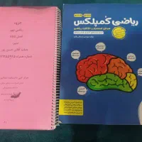 ریاضی کمپلکس پنجم ششم وجزوه ریاضی نهم