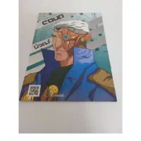 کودتا پلاس نو|اسباب‌‌بازی|قم, چهار مردان|دیوار