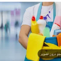 نظافتچی خانم