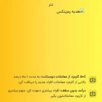 با کد دعوت زیر ۱۷سوت طلا ببر اپ های مشابه توضیحات