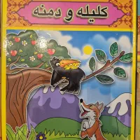 ۴ کتاب کلیله و دمنه، مثنوی و معنوی، گلستان وبوستان|کتاب و مجله ادبی|گرگان, |دیوار