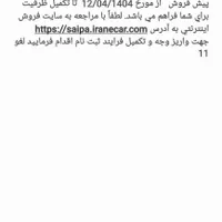 شاهین پلاس، مدل ۱۴۰۴