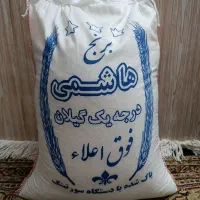 برنج هاشمی درجه یک فوق اعلا