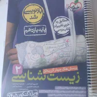 کتاب خیلی سبز زیست یازدهم کنکور ۱۴۰۵