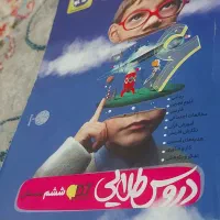 کتاب کمک درسی دروس طلایی ششم ۶|کتاب و مجله آموزشی|شیراز, شهرک سراج‎|دیوار