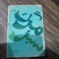 کتاب قدیمی و عتیقه