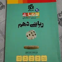 کتاب ریاضی دهم تمام نشر الگو چاپ ۱۴۰۳(تشریحی)