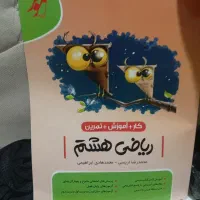 کتاب آموزش ریاضی