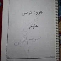 جزوه سوالات کلاس سوم