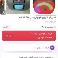اسپیکر بلوتوثی پایین تر از ترب