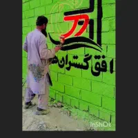 دیوار نویسی با کادری مجرب|خدمات پیشه و مهارت|چابهار, |دیوار